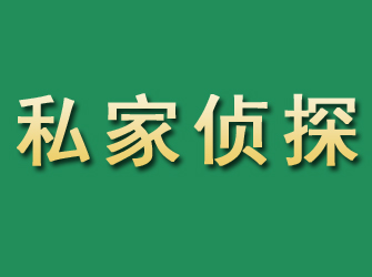 稷山市私家正规侦探